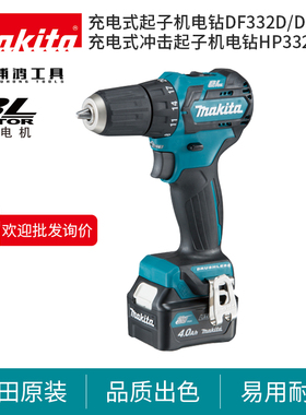 牧田起子机电钻DF332D/DF032D手持家用12V电动螺丝批冲击钻HP332D