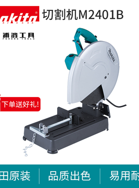 牧田M2401B型材切割机多功能大功率220V便携式砂轮型材切割锯