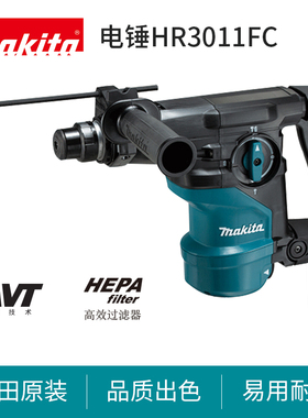 日本牧田HR3011FC大功率电锤电镐锤钻多功能减震冲击钻