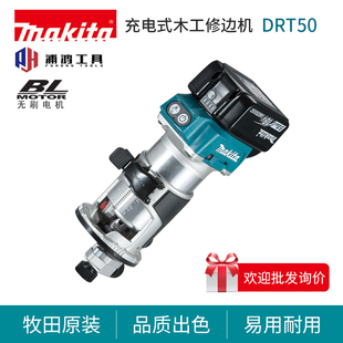 牧田DRT50修边机锂电18V无刷多功能充电式 手持木工雕刻机小罗机