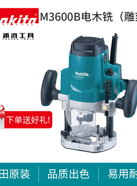 牧田电木铣M3600B雕刻机木工开槽机多功能手持开榫机工业级大锣机