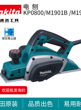 牧田电刨KP0800X手提木工刨家用M1902B电刨子刨木机多功能M1901B