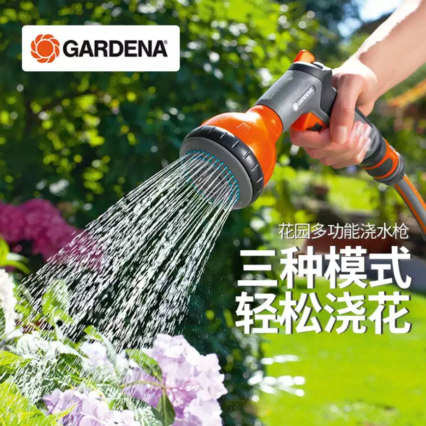 德国进口嘉丁拿三模式浇水水枪