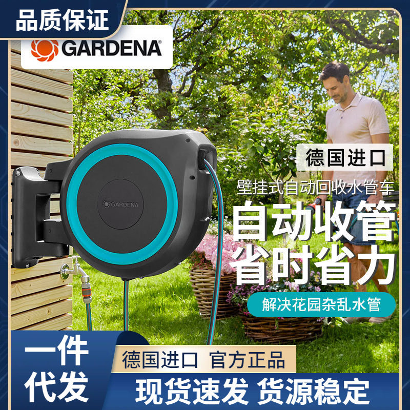 德国进口嘉丁拿自动回管水管车30米浇花清洁洗车园艺收纳管水车架