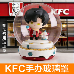 透明球形玻璃罩黎深 恋与深空联名KFC手办定制防尘罩展示摆件包邮
