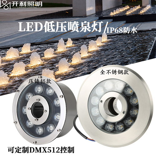 喷泉灯涌泉灯led防水七彩射灯景观灯水底灯不锈钢水池鱼池喷泉灯