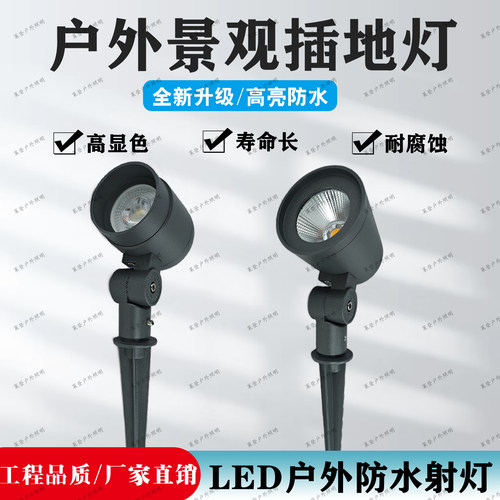 led户外防水射灯cob插地灯树灯庭院花园照树灯草坪灯亮化景观灯