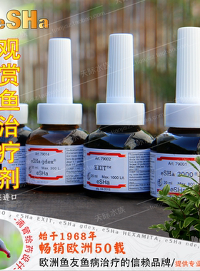 荷兰艾莎eSHa鱼药新鱼检疫鳃吸虫白点病胡椒病头洞内寄外寄蛋白虫