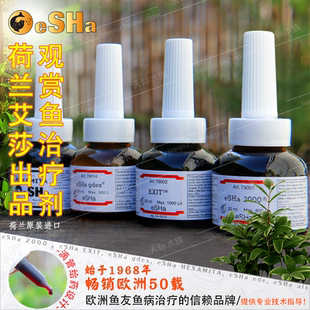 荷兰艾莎eSHa鱼药新鱼检疫鳃吸虫白点病胡椒病头洞内寄外寄蛋白虫