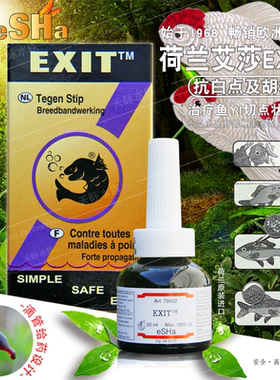 荷兰艾莎鱼医生eSHa鱼药eSHa EXIT高效治疗白点病胡椒病点状疾病