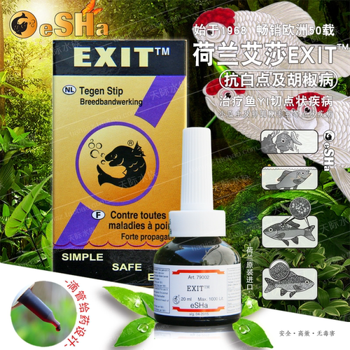 荷兰艾莎鱼医生eSHa鱼药eSHa EXIT高效治疗白点病胡椒病点状疾病