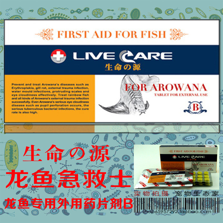 生命之源龙鱼专用药外剂B龙鱼水霉病立鳞病蒙眼病红斑烂鳃烂尾病