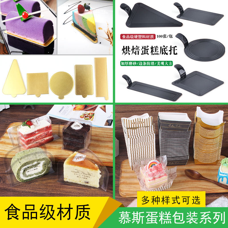 加厚慕斯托三角底托黑色慕斯底托塑料一次性切块蛋糕底托100张1包