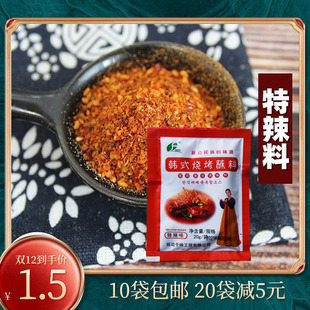 袋 烤肉蘸料烧烤调料延吉撒料 羊肉串干冷炸串20g 特辣 包邮