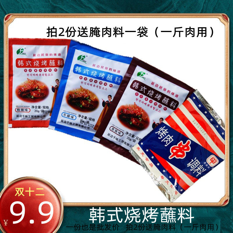 烧烤料朝鲜延边延吉烤羊肉串孜然粉撒料蘸料美天串料微辣风味伞,粮油调味/速食/干货/烘焙,地域特色/特产类调味品,淘宝优惠券,粉丝福利购,淘宝优惠卷