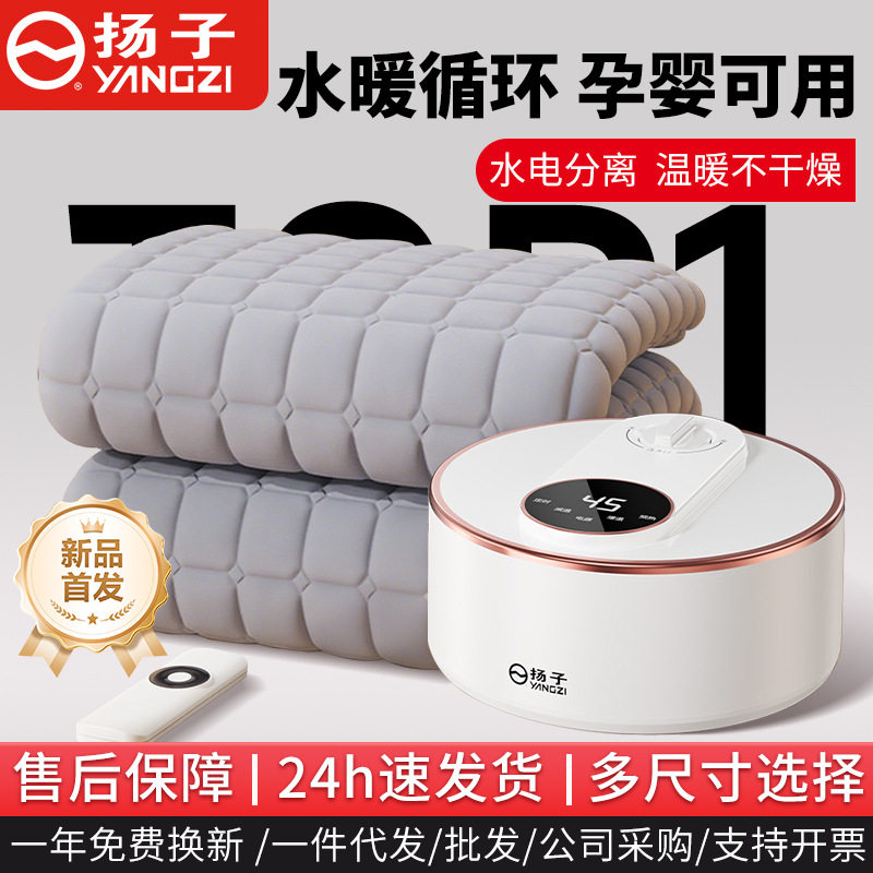 扬子新款水暖电热毯水循环母婴可用电褥子家用双人单人水暖电热毯