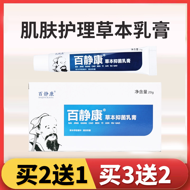 肛门外阴囊私处皮大腿内侧痒吴竹身体乳液