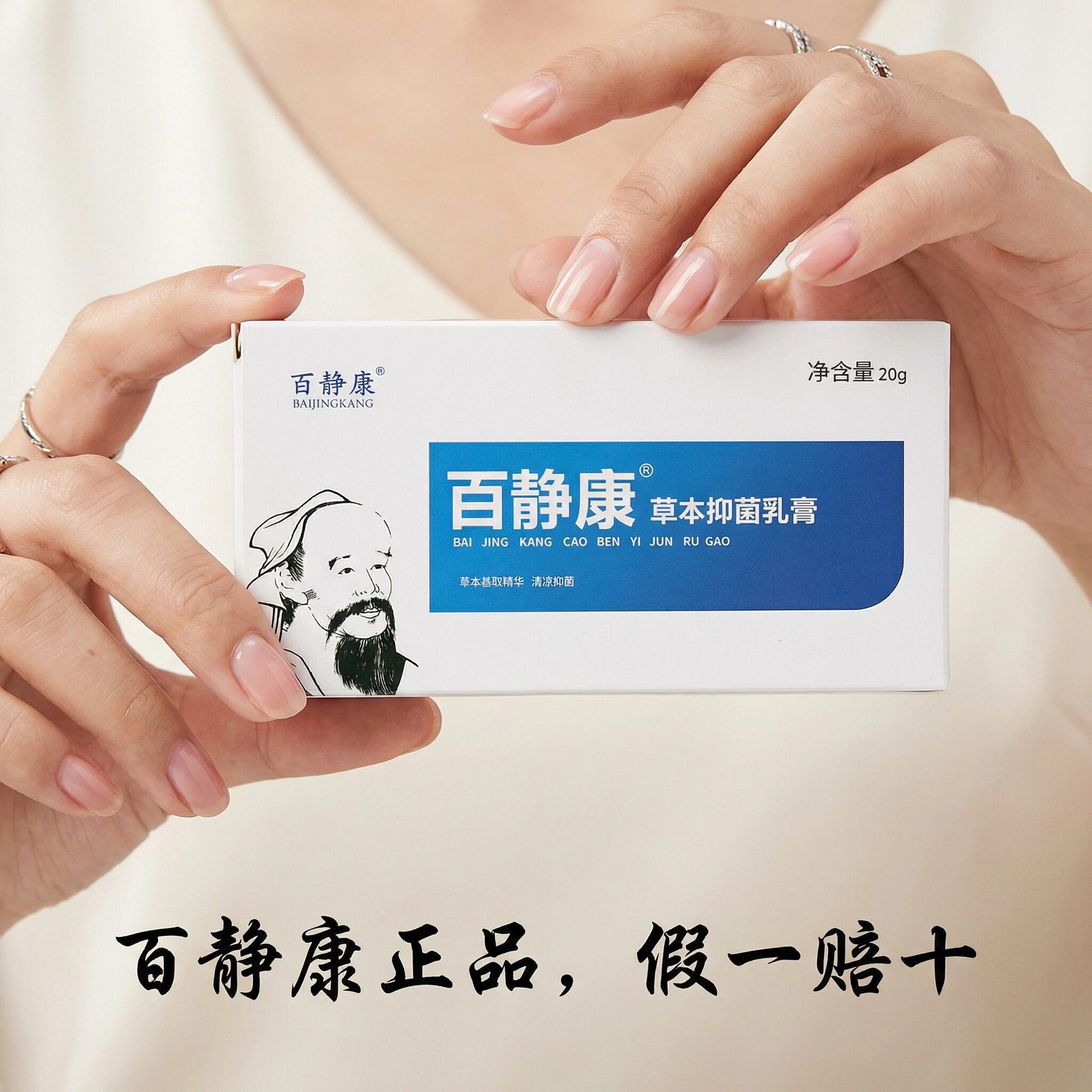 肛门外阴囊私处皮大腿内侧痒吴竹百静康百康静套装草本乳膏jy11
