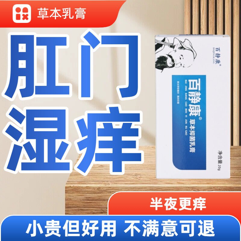 肛门痒屁眼痒男人女性肛周屁股周围私处下面特痒专用去潮湿根止瘙