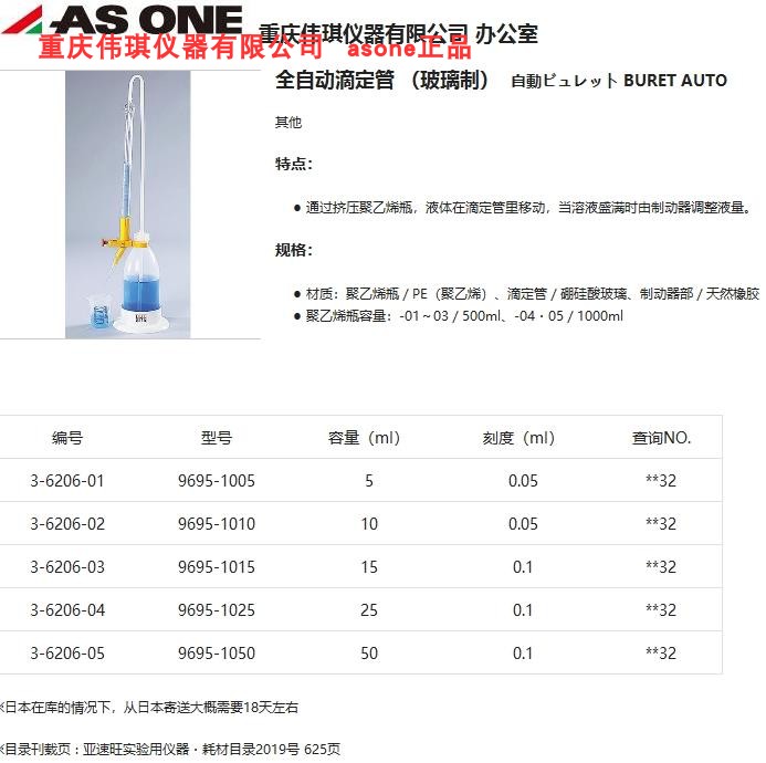 全自动滴定管玻璃制 3-6206-01 9695-1005i.