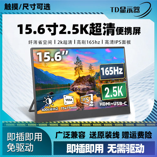 2.5K便携显示器高刷电脑扩展副屏