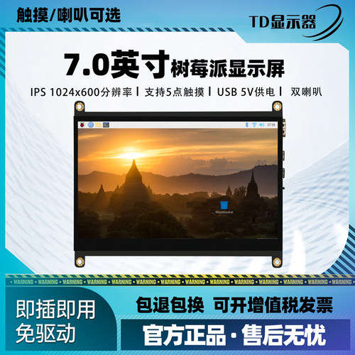 树莓派HDMI接口USB供电显示器