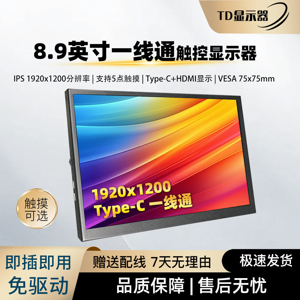 8.9寸小副屏Type-C一线通触控便携显示器手机电脑IPS高清2K扩展屏