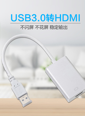 USB3.0转HDMI转换器HDMI VGA转接头投影仪接口笔记本外置显卡电脑