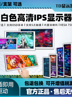 迷你显示器白色5/7/7.9/8.8/11.3寸HDMI小显示屏触摸电脑机箱副屏