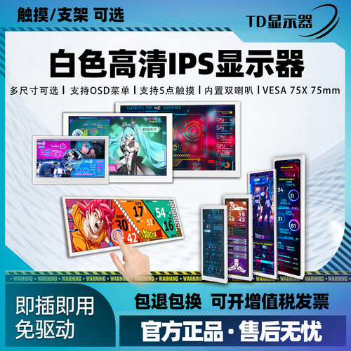 迷你显示器白色电脑机箱副屏