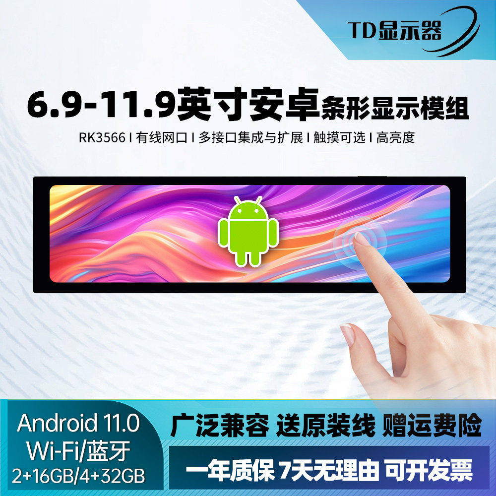 6.9-11.9寸安卓工业屏RK3566