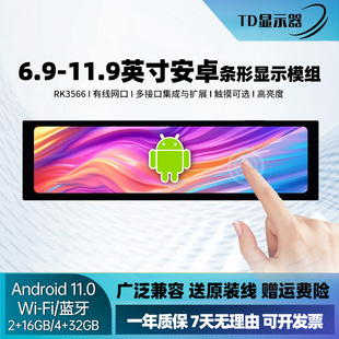 6.9 可触摸平板长条屏一体机RK3566 11.9寸安卓工业屏Linux嵌入式