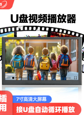 7寸可插U盘视频播放器内存卡自动循环全格式广告电影车载显示屏