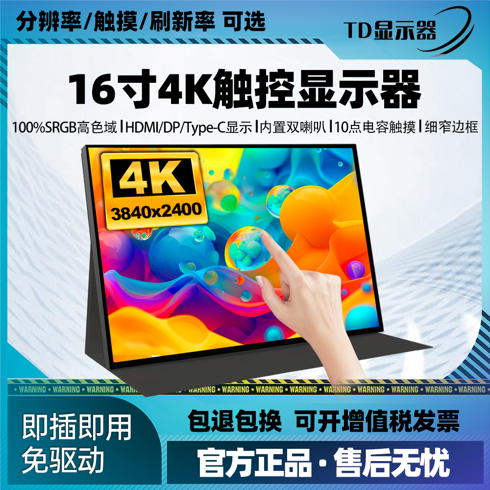 便携式显示器4K高亮16寸触摸屏Switch笔记本电脑扩展副屏