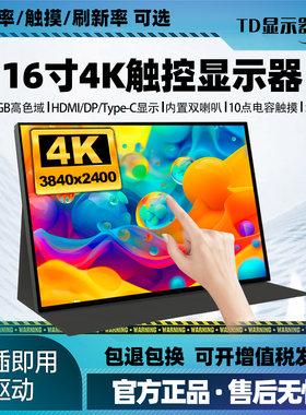 便携式副屏高亮显示器扩展屏16寸