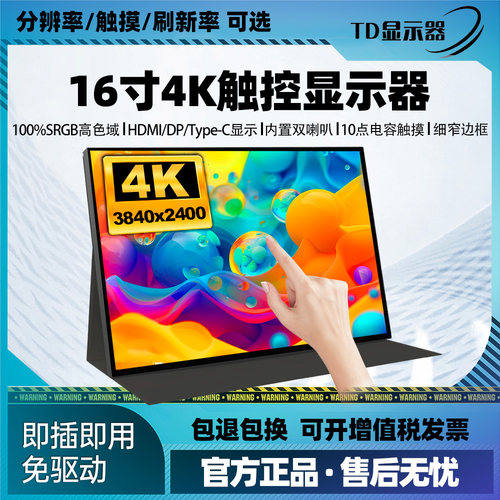 便携式副屏高亮显示器扩展屏16寸