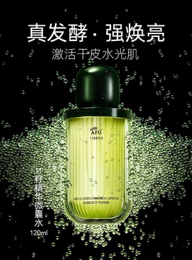 阿芙11籽发酵精华乳微囊精华水发酵霜以油养肤抗干老官网正品保障