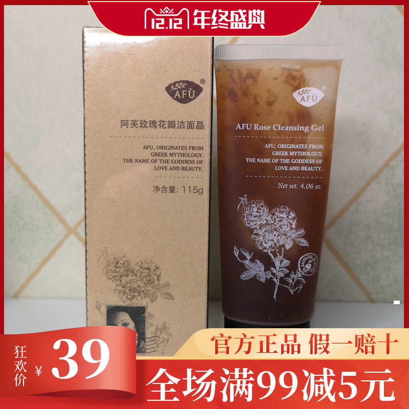 阿芙玫瑰花瓣潔面晶 呼吸祛油深層溫和清潔補水保濕洗面奶女男在類目 美容護膚/美體/精油, 潔面中 - 來自Buy2taobao.com提供專業的淘寶代購服務