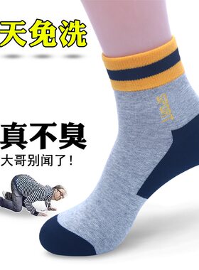 七波辉防臭袜男纯棉条纹休闲袜