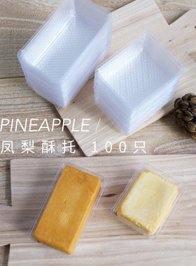 凤梨酥包装底托食品托塑料包装袋