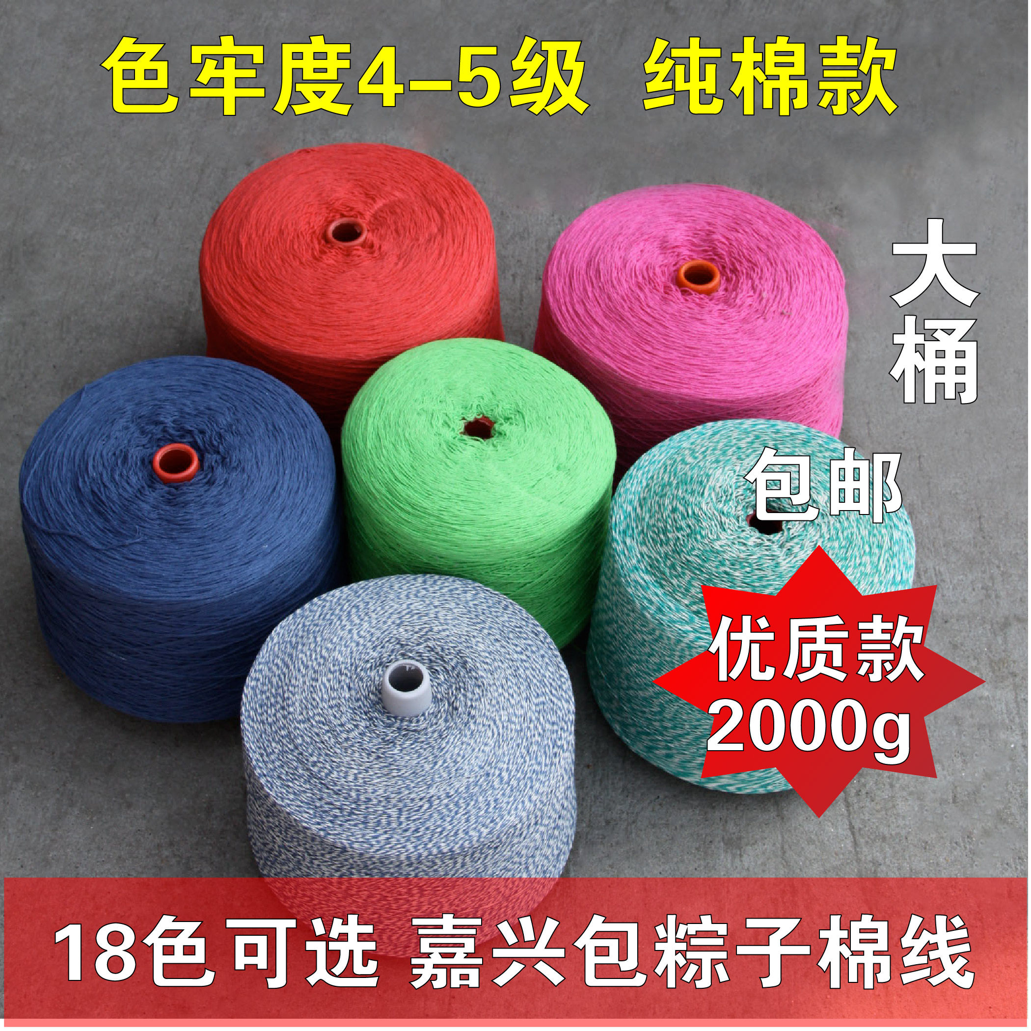 1mm1.5mm嘉兴全棉优质包粽子线捆粽子绳纯棉线大桶装1800克在类目 居家布艺, 缝纫DIY材料、工具及成品, 缝纫DIY配件/辅料/配饰, 绳子中 - 来自Buy2taobao.com提供专业的淘宝代购服务