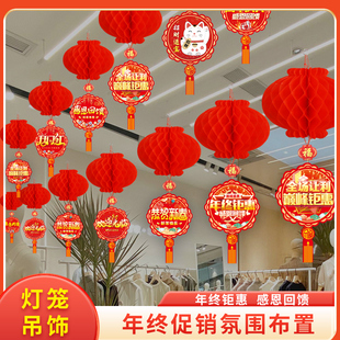 年终促销活动灯笼吊旗新年春节氛围布置商超店铺拉旗顶部装饰品