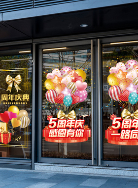 新款周年庆典橱窗静电贴店铺商场玻璃门活动装饰布置无胶海报贴饰