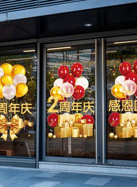 店铺商场周年店庆场景布置活动气氛装饰橱窗花玻璃门静电无胶贴纸