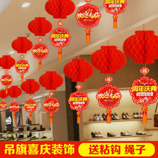 开业大吉周年庆吊旗灯笼促销活动氛围布置公司商场超市顶部装饰品