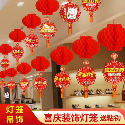 开业周年庆年终新年吊旗灯笼促销活动氛围布置店铺超市顶部装饰品