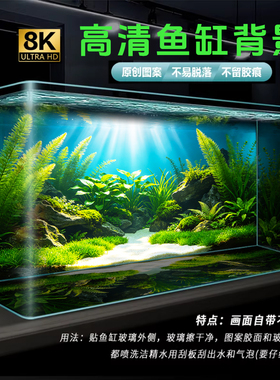 超高清8K热销水草缸水族箱鱼缸背景贴纸5D壁纸3d立体壁纸正胶定制