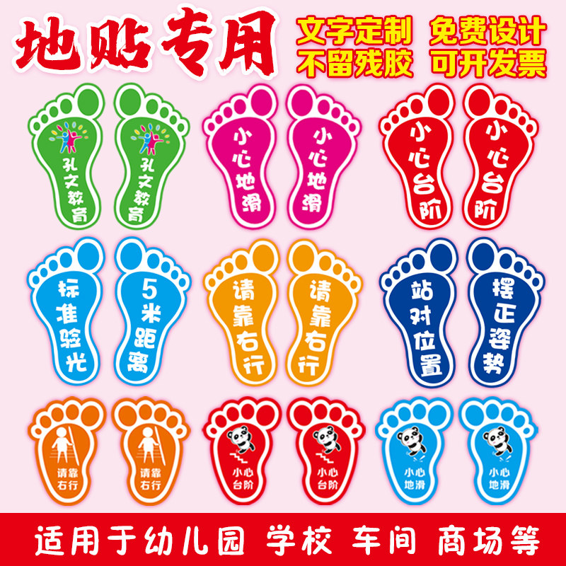 幼儿园学校商场工厂脚印地贴定制广告印刷防水耐磨小脚丫地面贴
