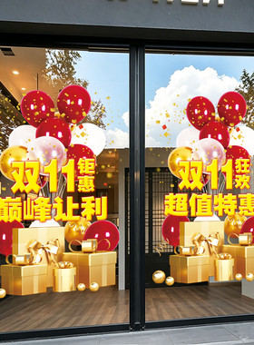 双十二开门红玻璃静电贴年终盛典