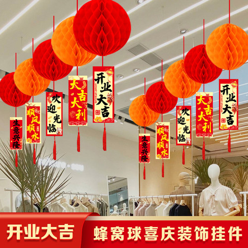 蜂窝红灯笼吊旗商场店铺开业大吉周年店庆活动氛围布置装饰挂件